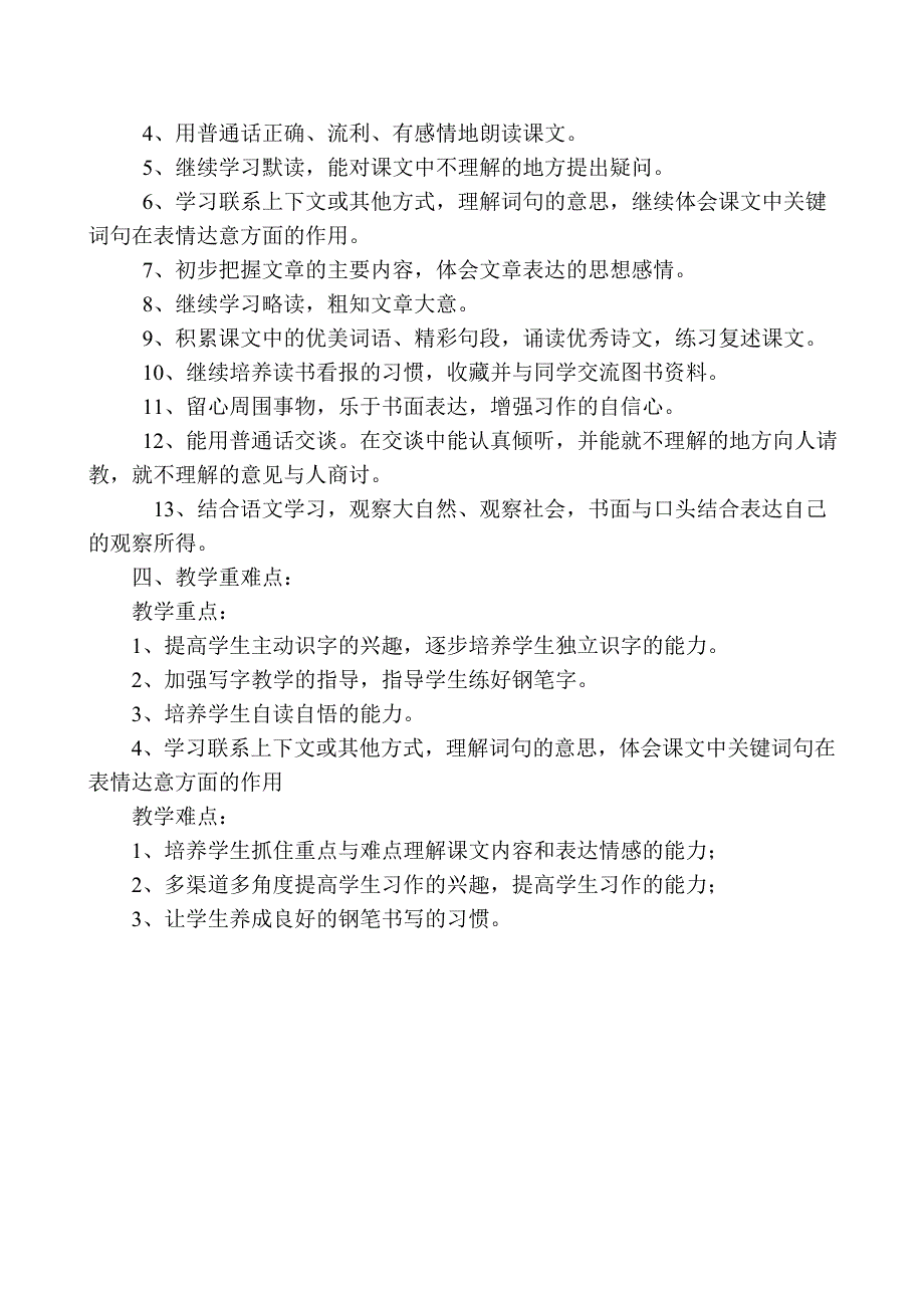 人教版三年级语文下册第一单元教材分析_第3页