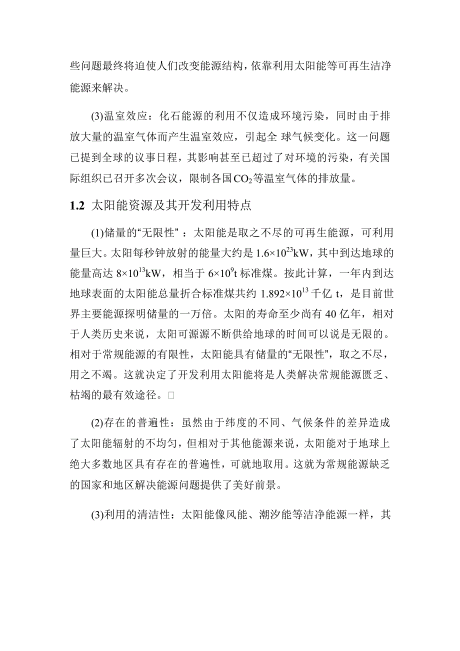 风光互补太阳能路灯设计方案.docx_第4页