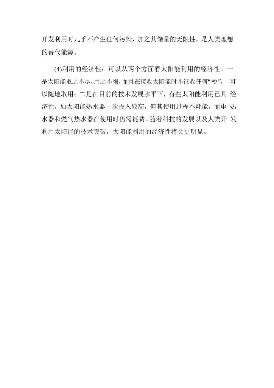 风光互补太阳能路灯设计方案.docx_第5页