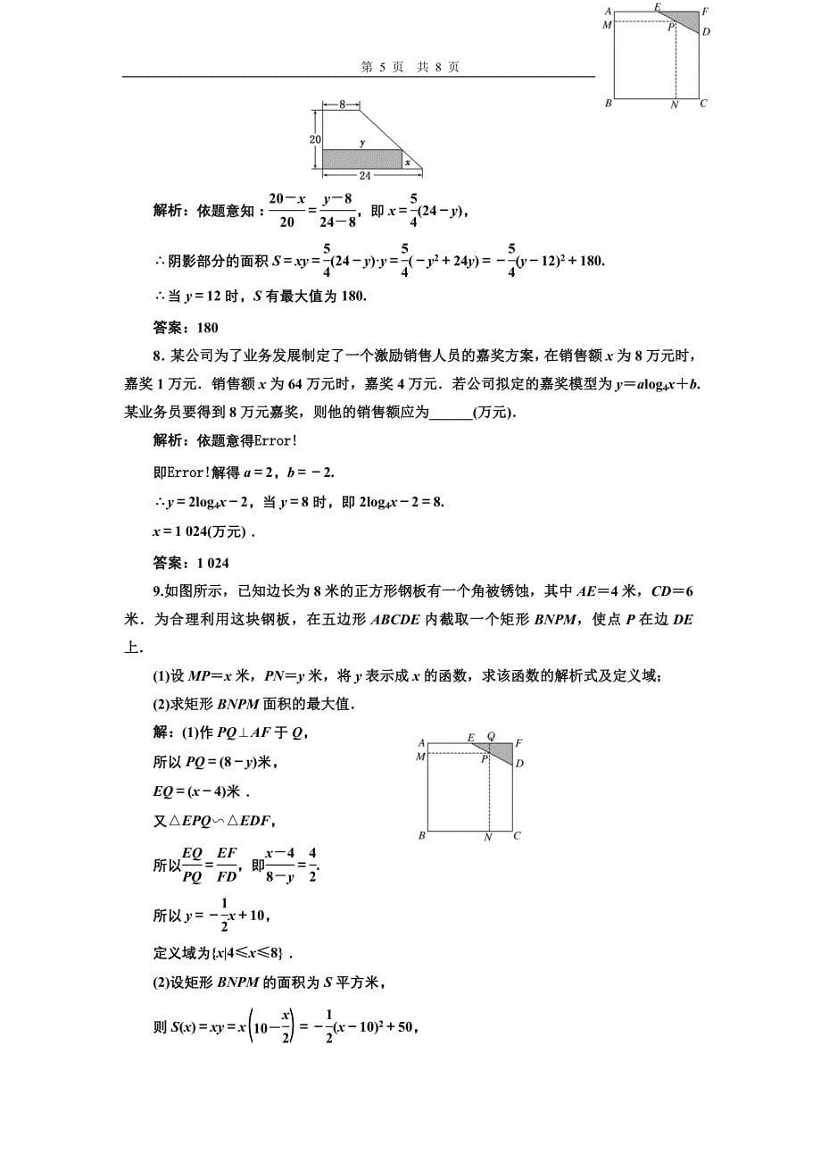 课时跟踪检测十六函数模型及其应用_第5页