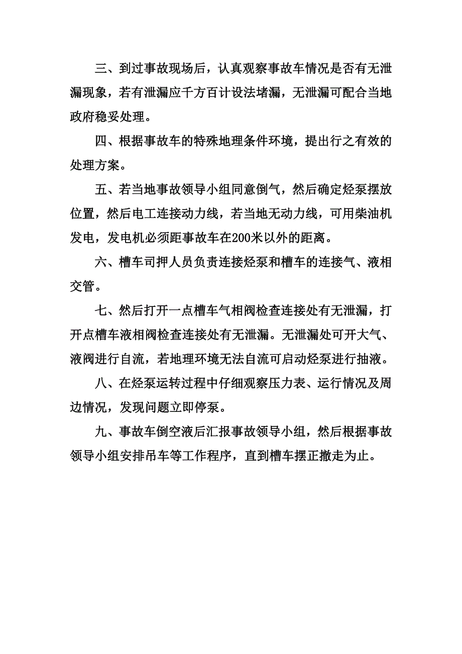 槽车抢险预案.doc_第4页