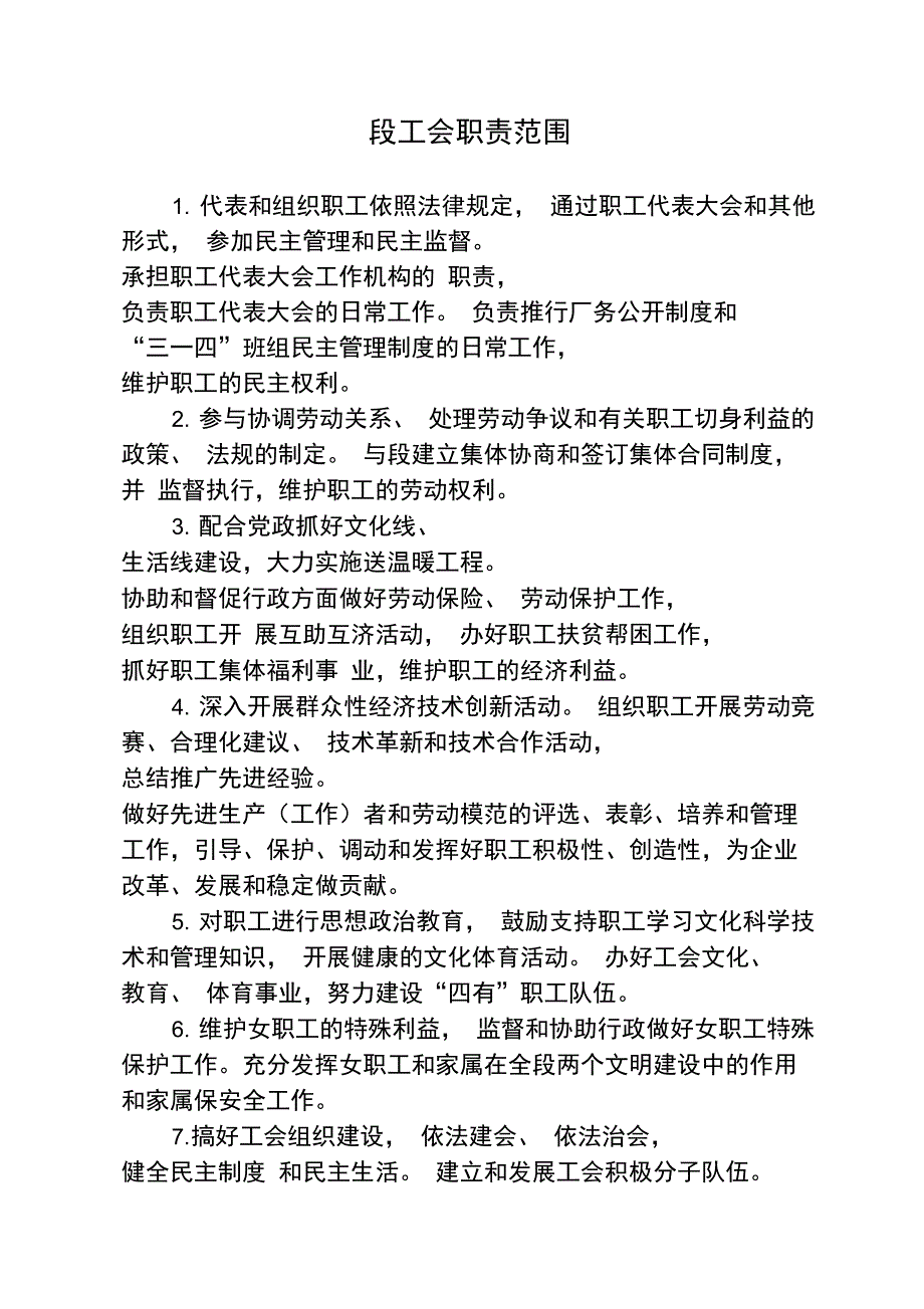 工会职责范围_第1页