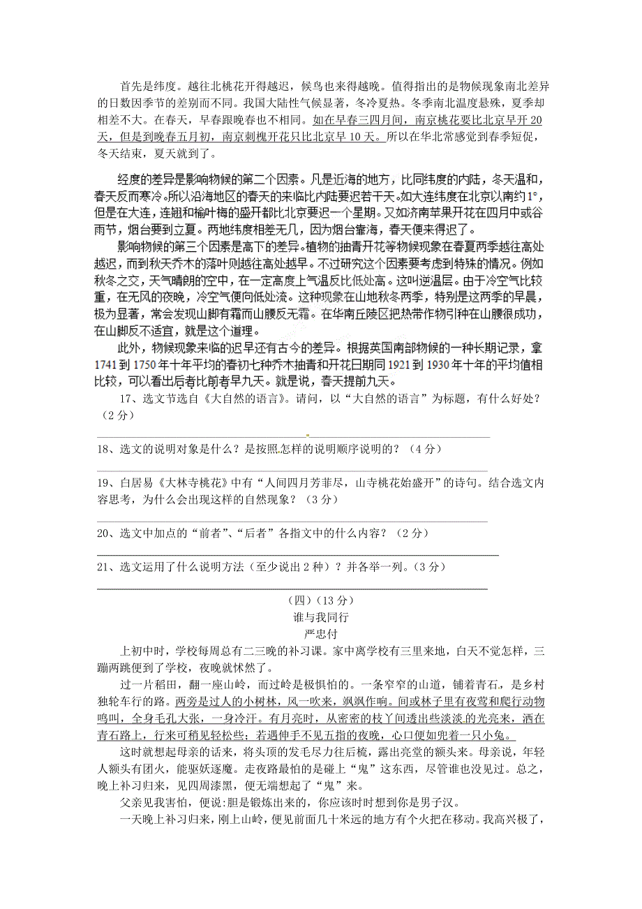 云南省景洪市一中2013—2014学年八年级语文上学期期末考试试题.doc_第3页