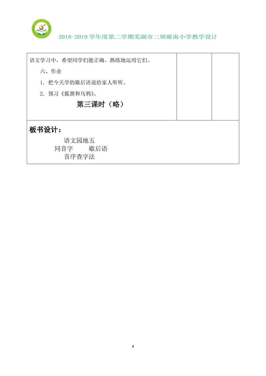 课题：语文园地五_第4页