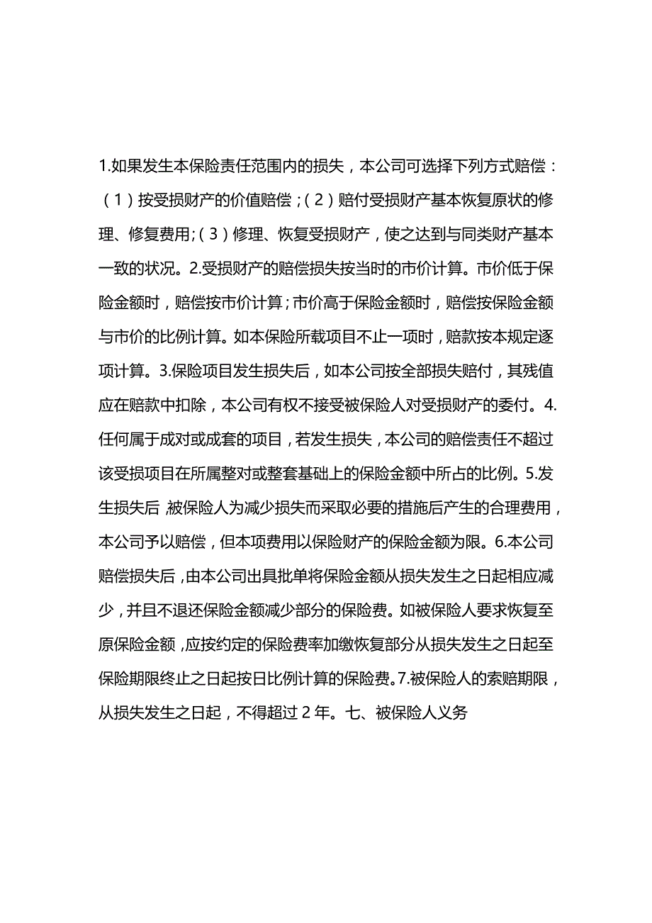 房屋按揭购房贷款保险合同_第4页