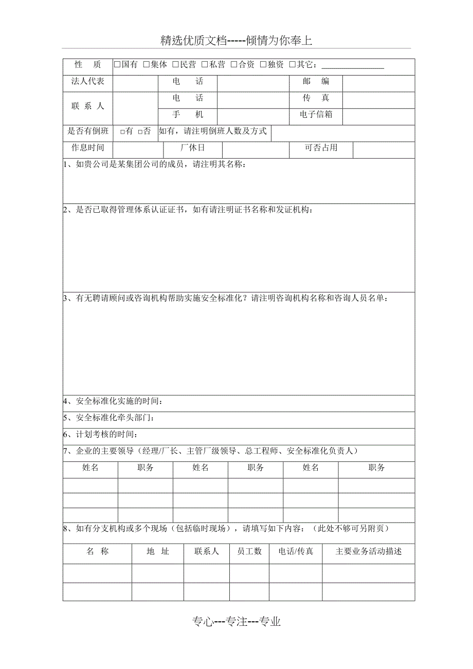 南京危险化学品企业_第2页