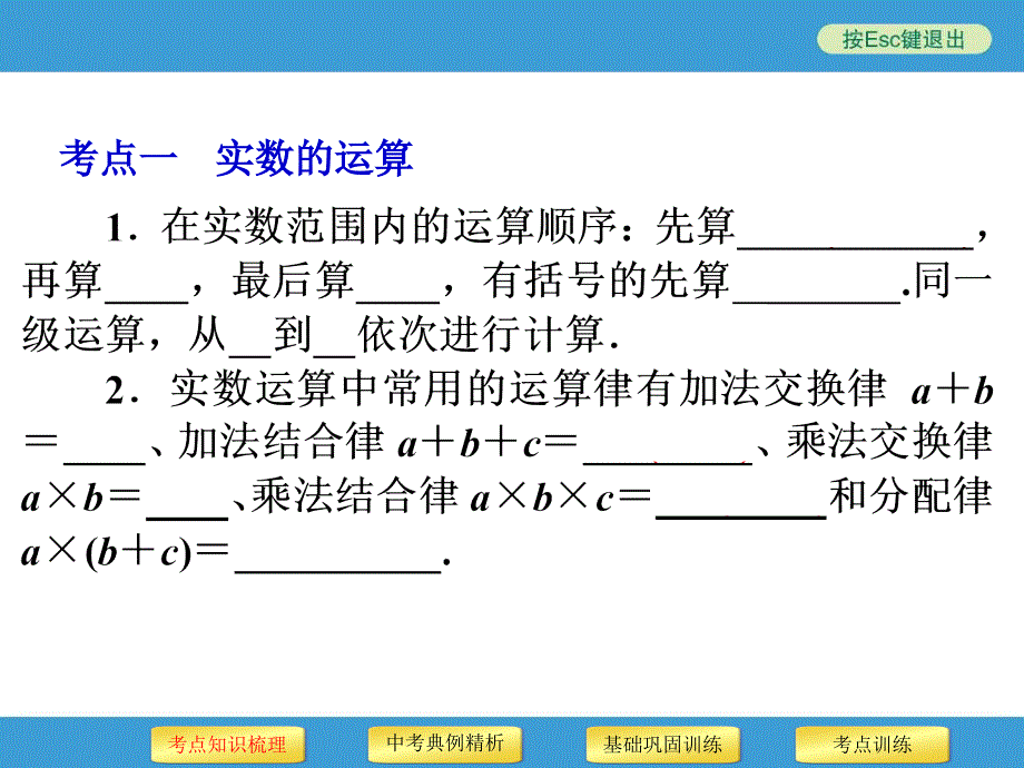 2014中考复习备战策略_数学PPT_第2讲_实数的运算及大小比较_第3页