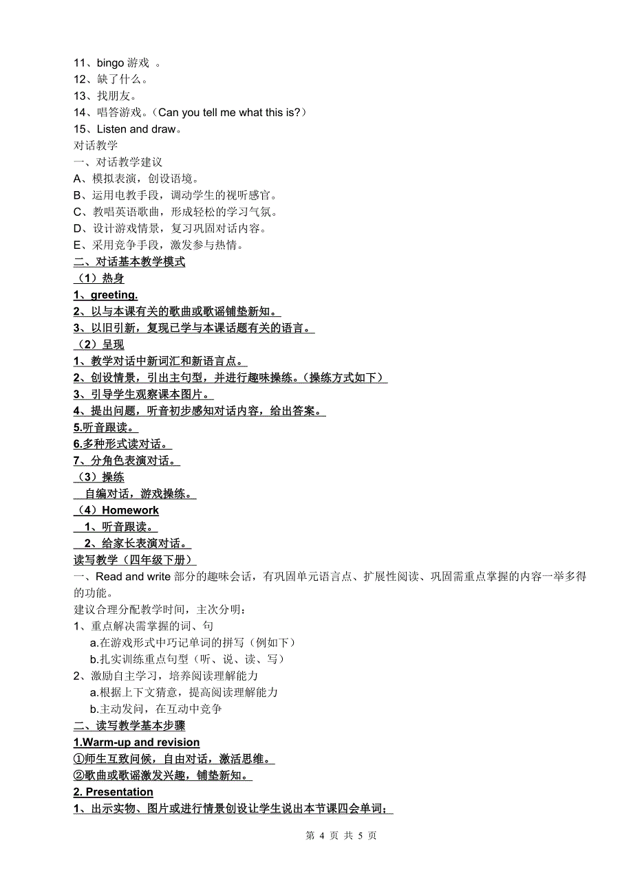 PEP小学四年级英语下册教材分析_第4页