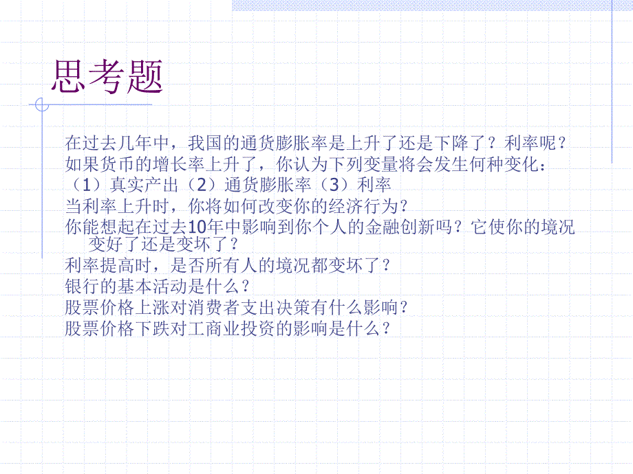 重庆大学货币银行学ppt课件_第3页