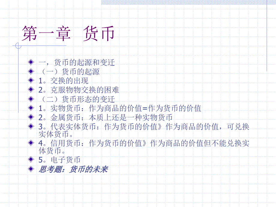 重庆大学货币银行学ppt课件_第4页