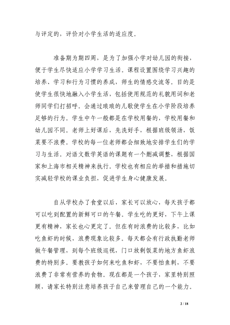 一年级家长会教导主任讲话稿_第2页