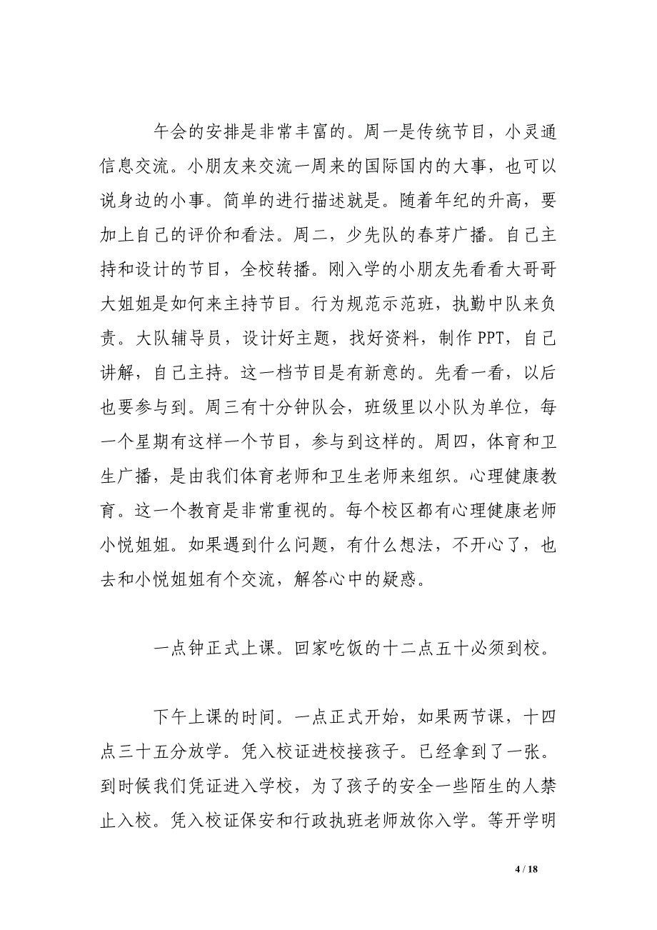 一年级家长会教导主任讲话稿_第4页