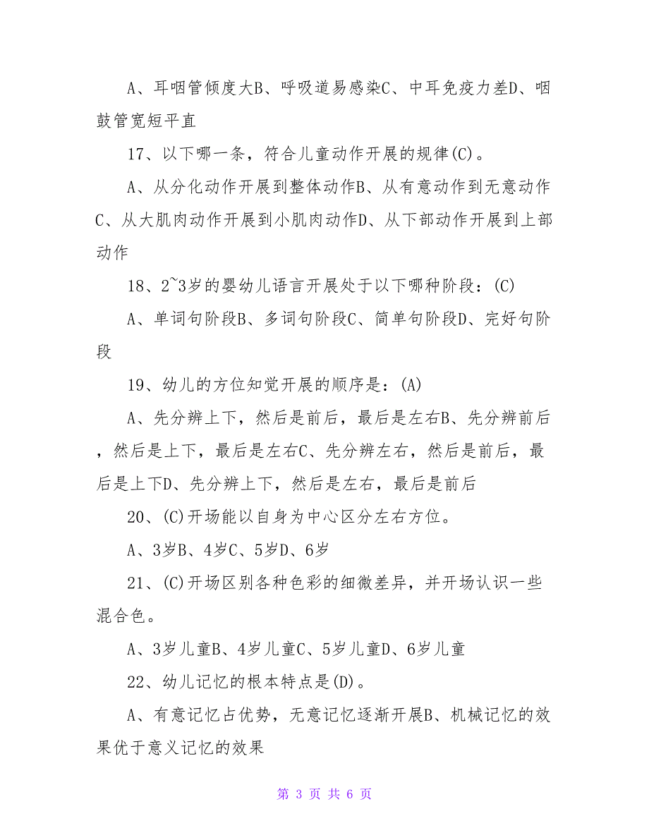 幼儿园保育员考试试题及答案.doc_第3页