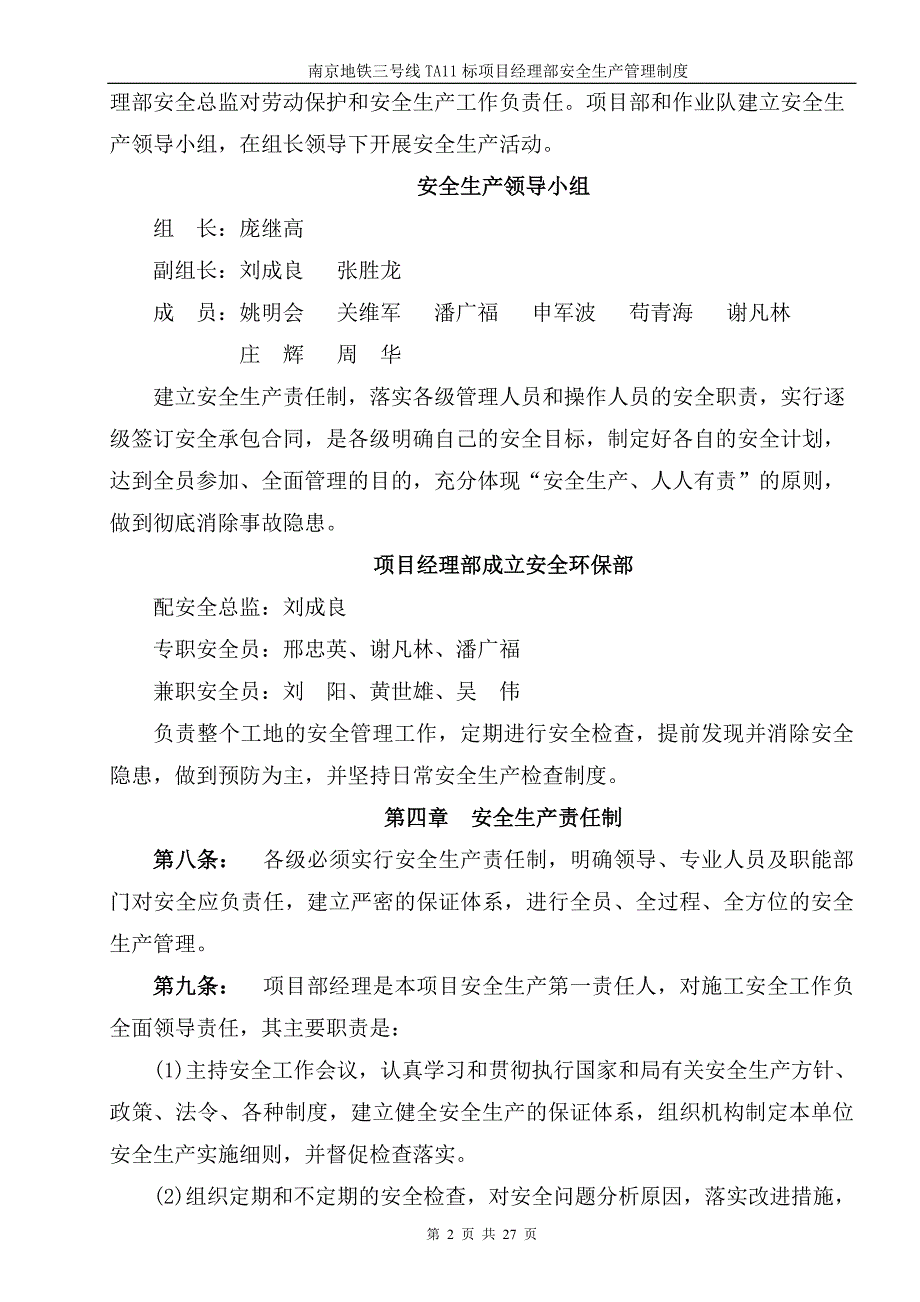 TA11标安全管理制度.doc_第2页