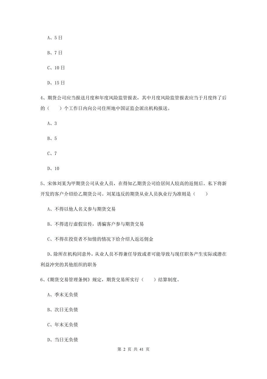 2019年期货从业资格证《期货基础知识》模拟考试试题A卷.doc_第2页