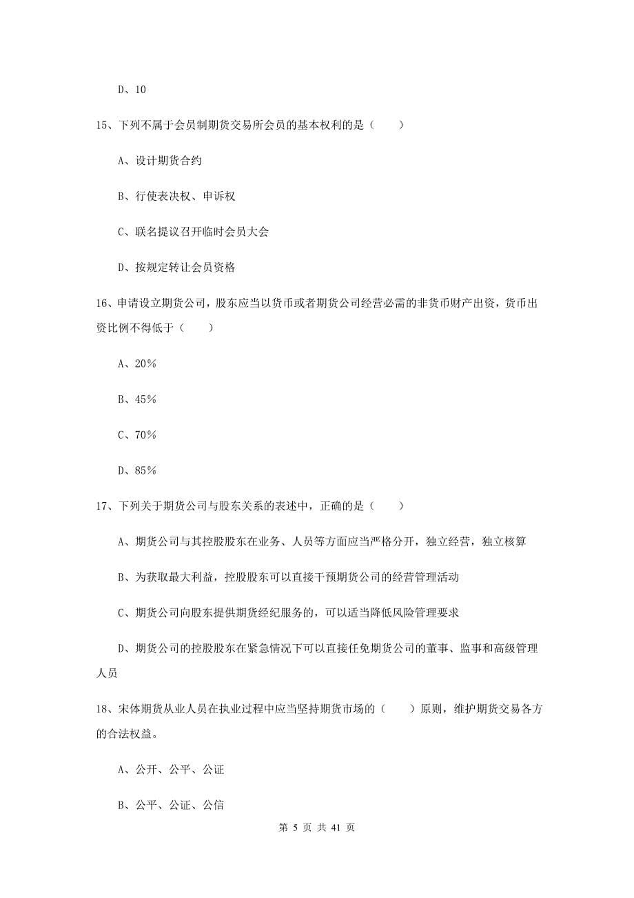 2019年期货从业资格证《期货基础知识》模拟考试试题A卷.doc_第5页