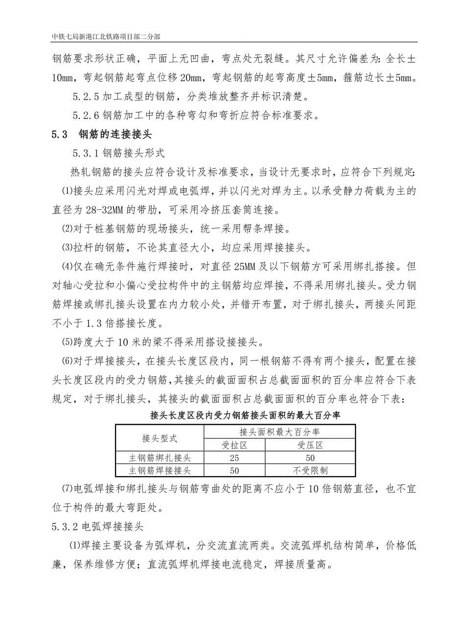 钢筋加工作业指导书.doc_第5页