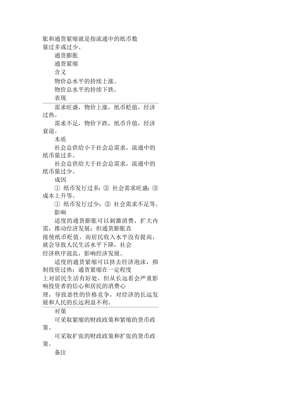 高一政治教案《生活与消费》期末考点归纳_第2页