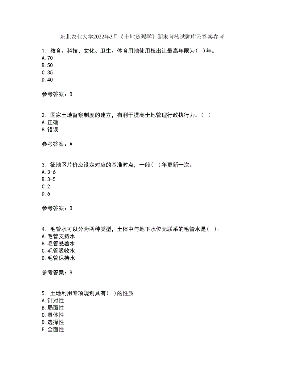 东北农业大学2022年3月《土地资源学》期末考核试题库及答案参考72_第1页