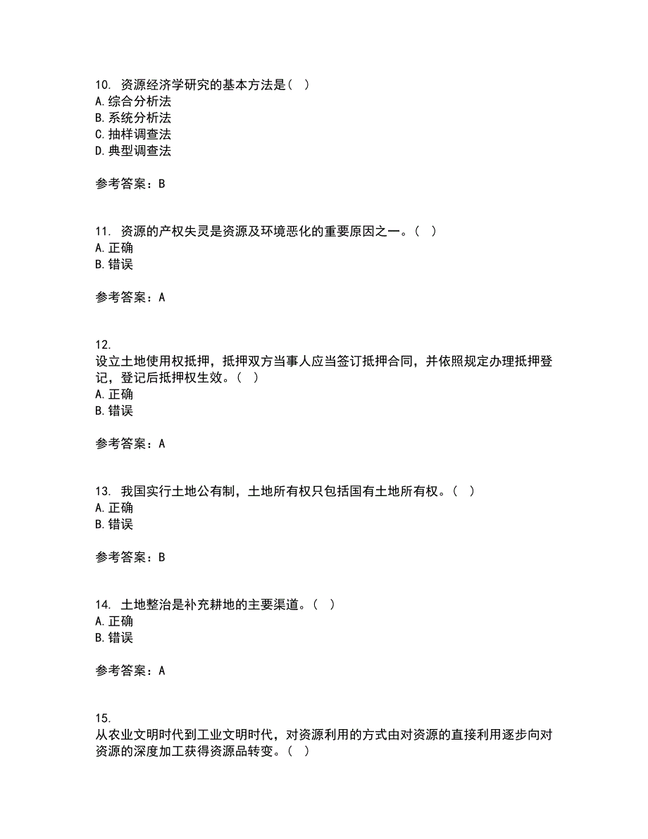 东北农业大学2022年3月《土地资源学》期末考核试题库及答案参考72_第3页