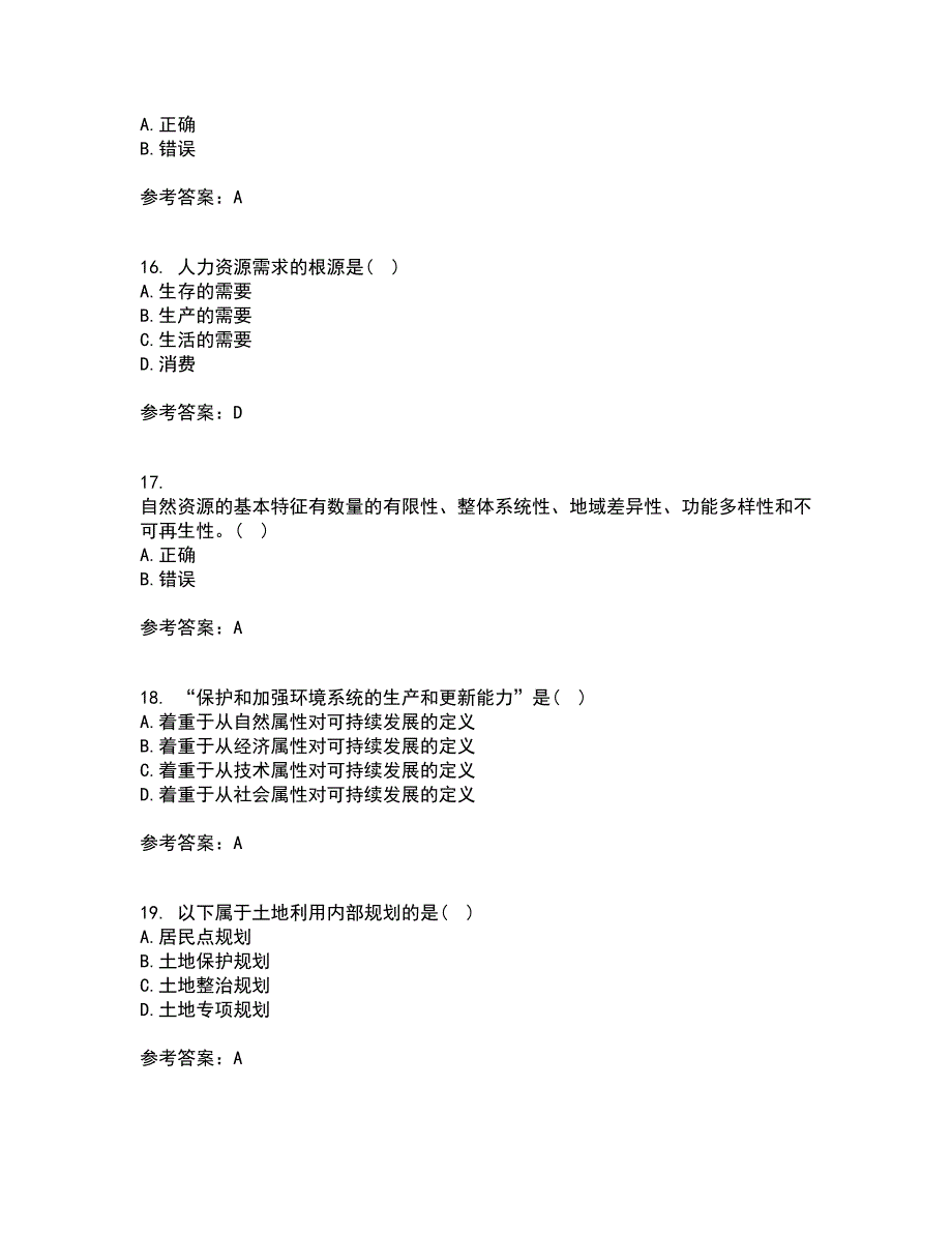 东北农业大学2022年3月《土地资源学》期末考核试题库及答案参考72_第4页