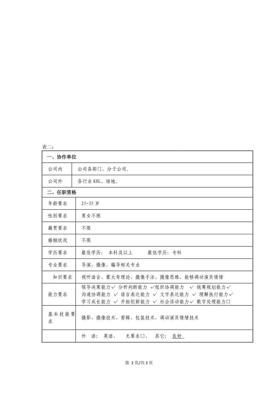 工作分析表导演_第2页