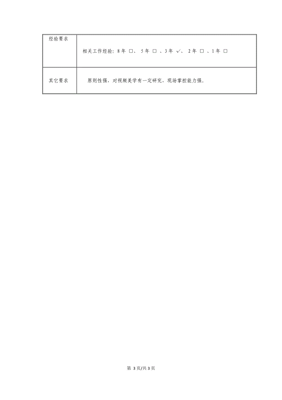 工作分析表导演_第3页