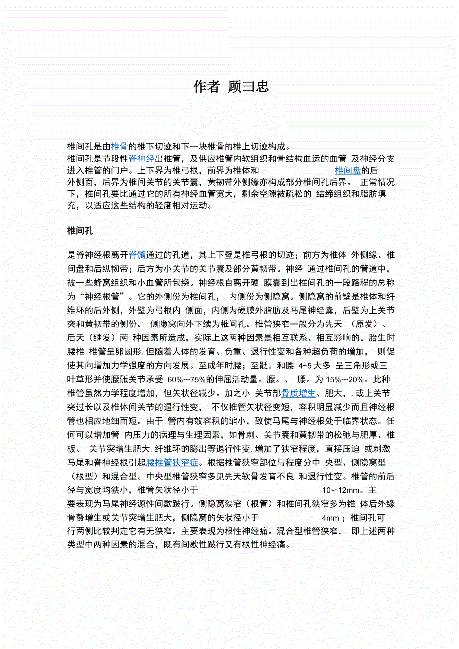 腰椎椎间孔外口_第1页