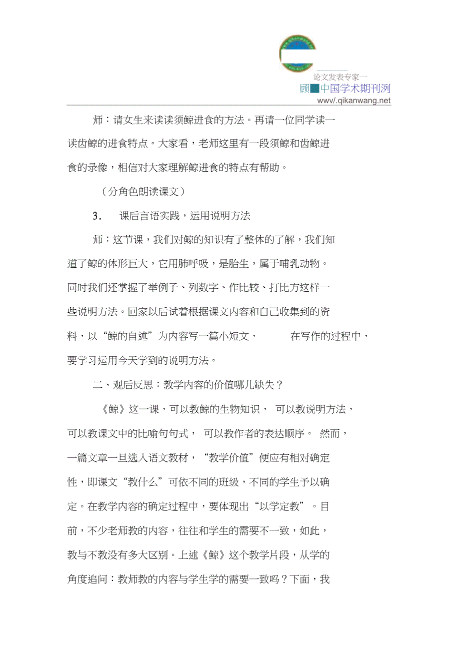 价值的审视论文教学内容论文：“以学定教”,教学内容价值的审视_第3页