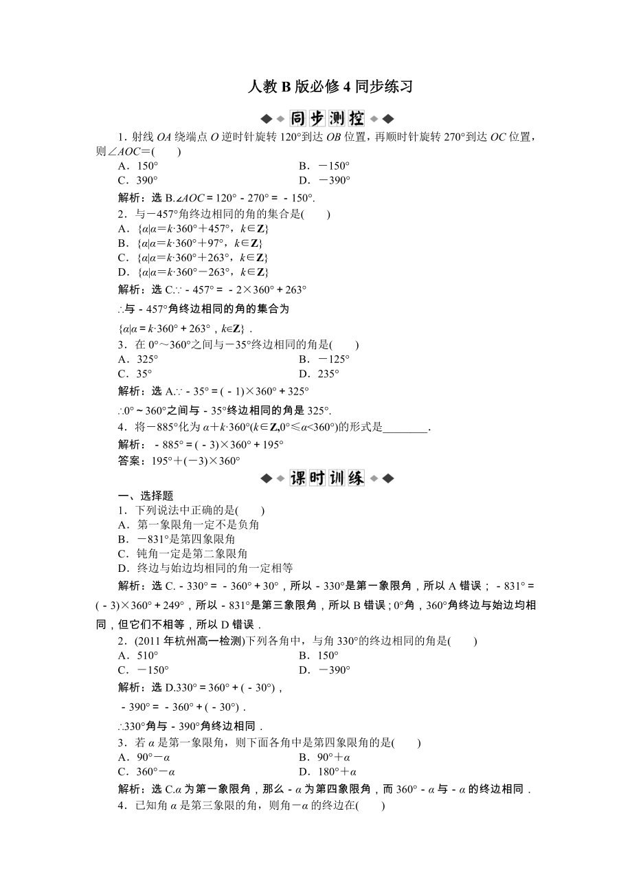 人教b版高中数学必修4同步练习题及答案全册汇编_第2页