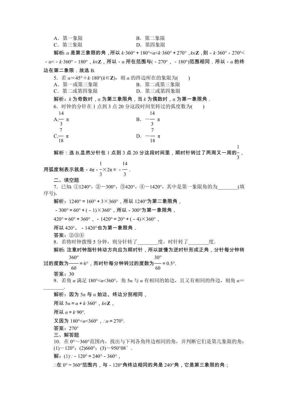 人教b版高中数学必修4同步练习题及答案全册汇编_第3页