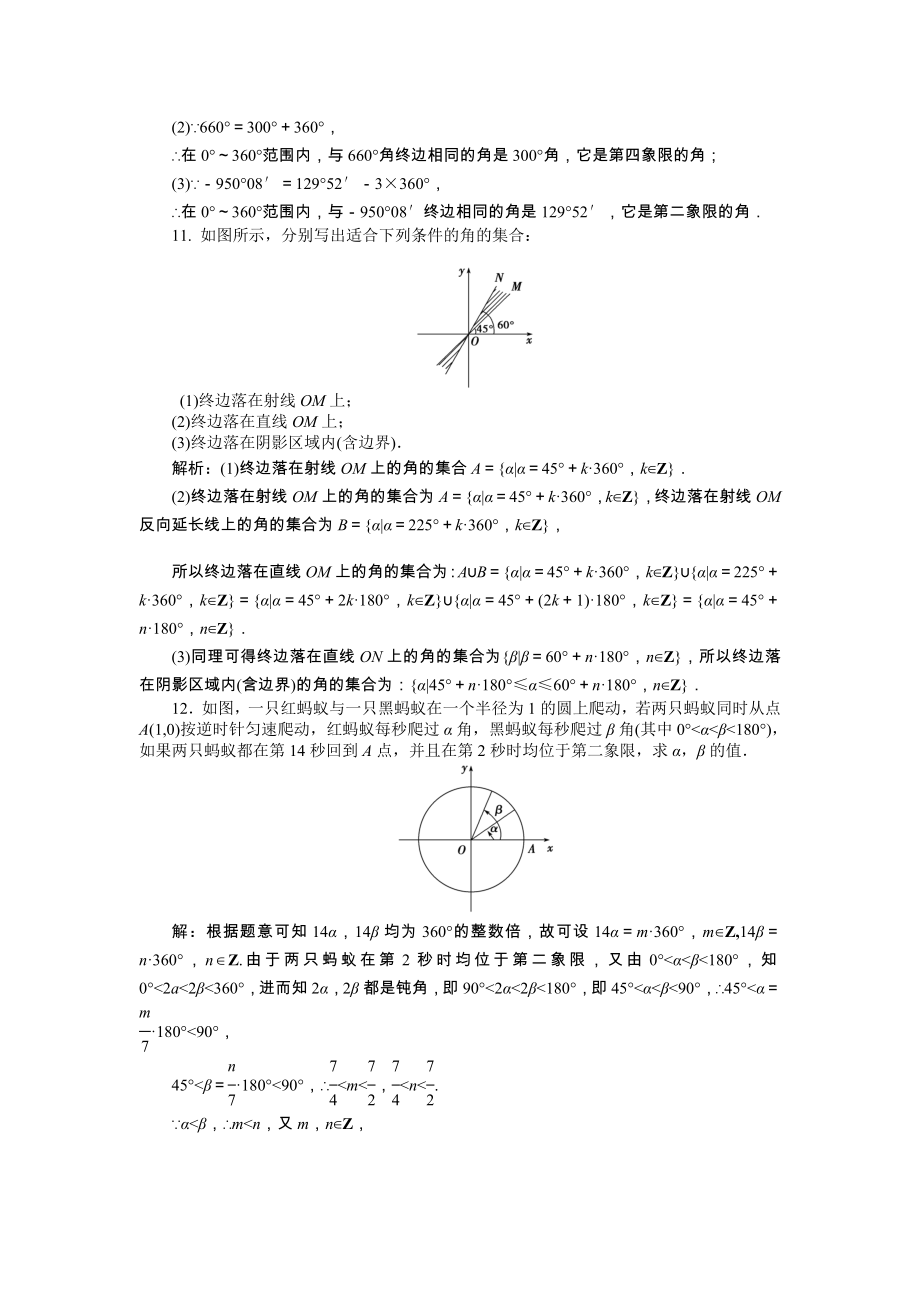 人教b版高中数学必修4同步练习题及答案全册汇编_第4页