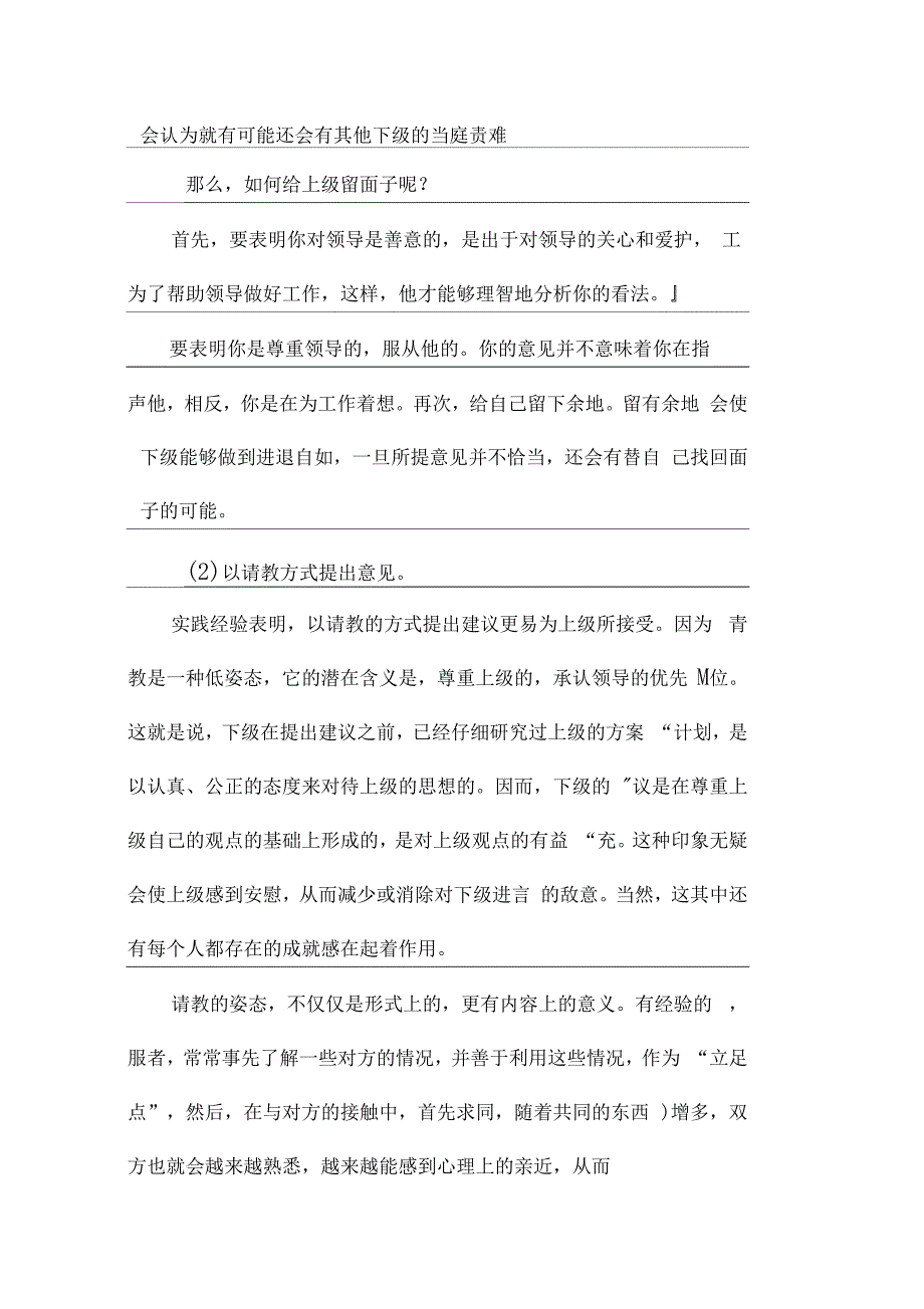 演讲与口才指出和弥补上级失误的方式要适当_第3页