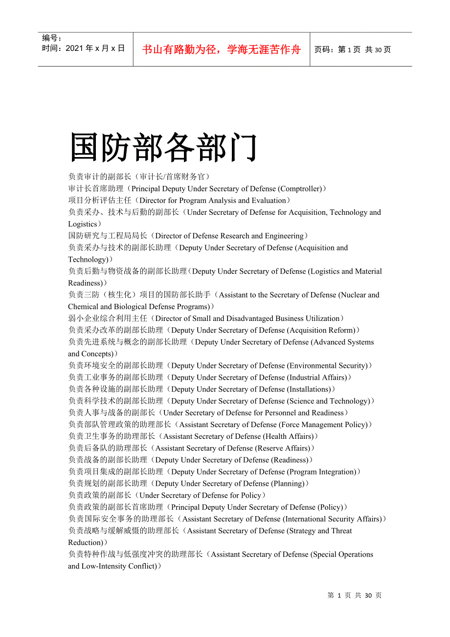 美军职能结构划分及中英对照_第1页
