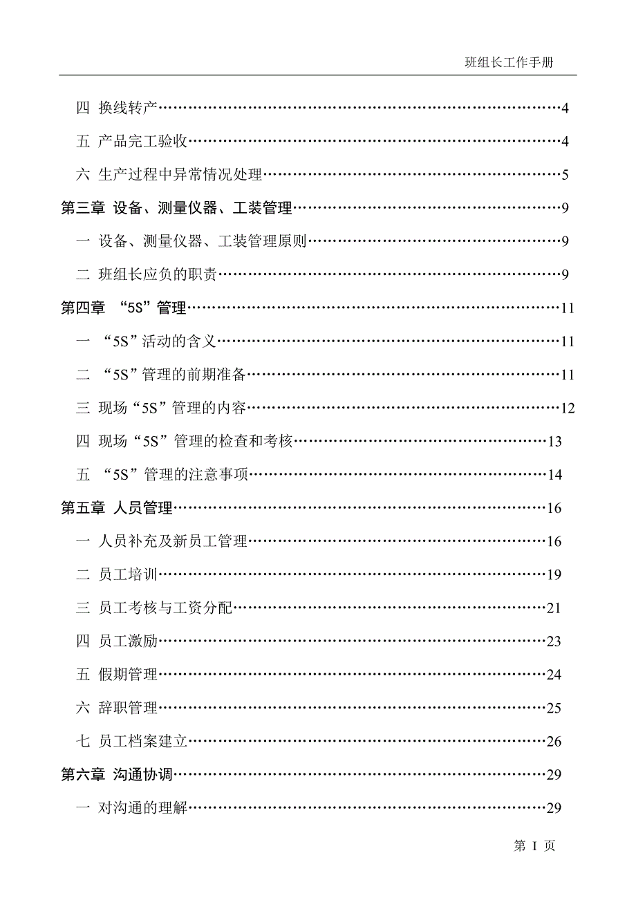 班组长工作手册_2_第2页