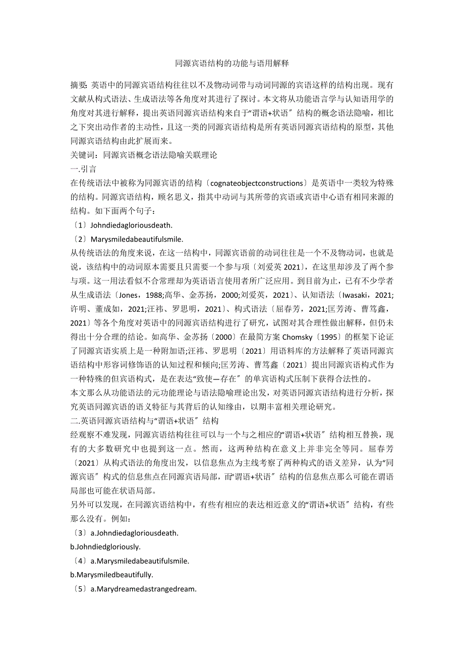同源宾语结构的功能与语用解释_第1页