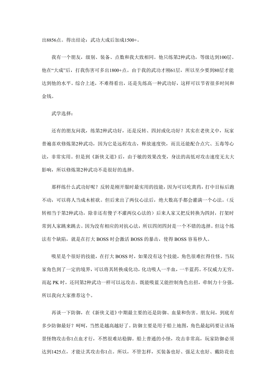 新侠义道高手秘笈.doc_第2页