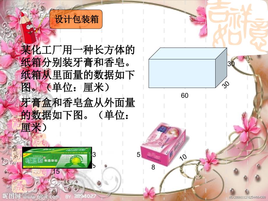 五年级设计包装箱_第2页