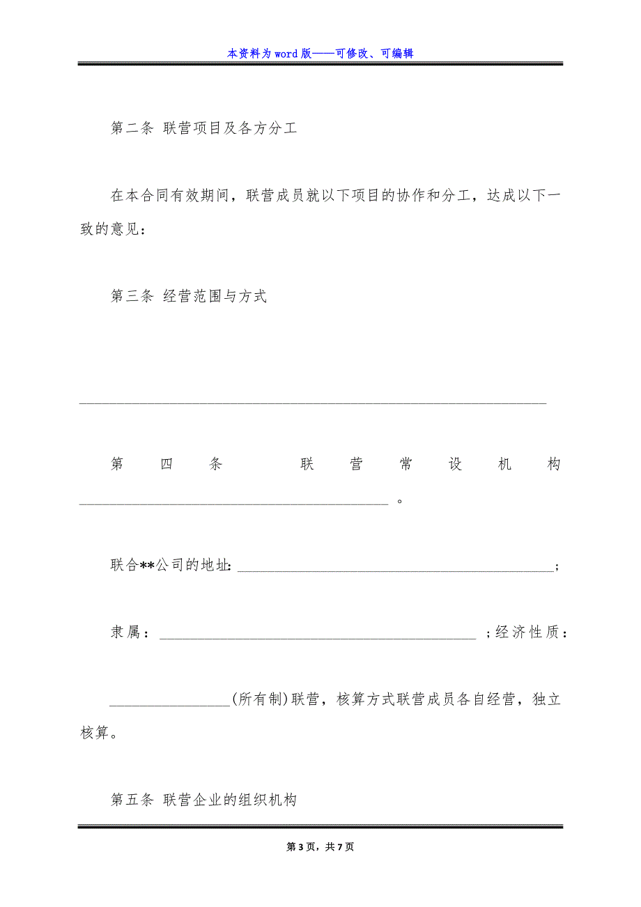 联营合同样式常用版.docx_第3页