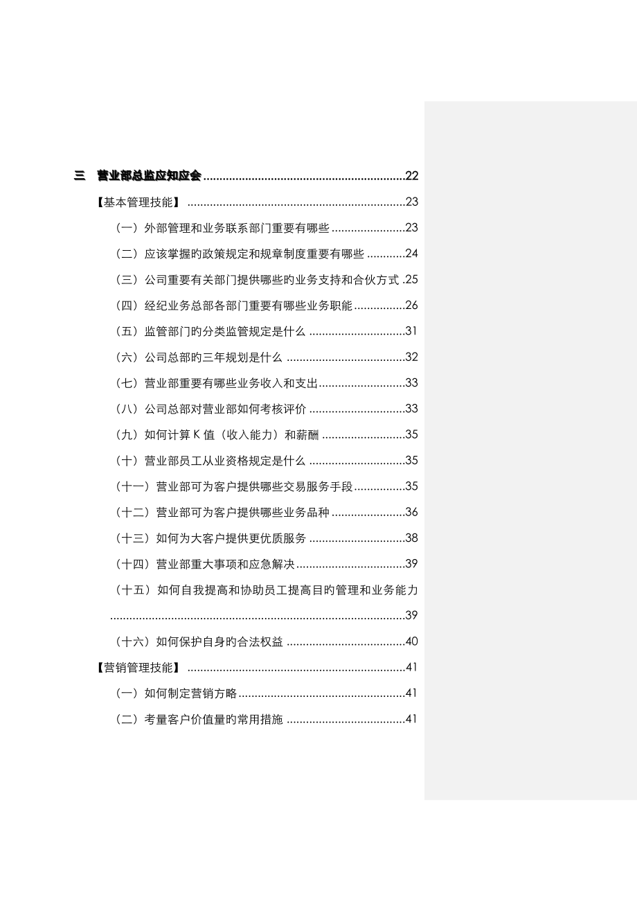 营销总监标准手册_第3页