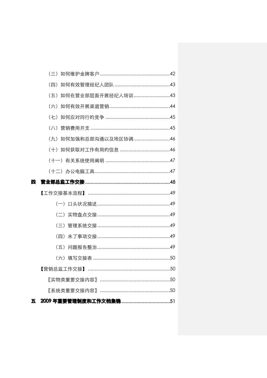 营销总监标准手册_第4页