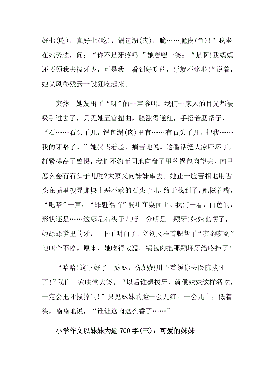 小学作文以妹妹为题700字5篇_第3页