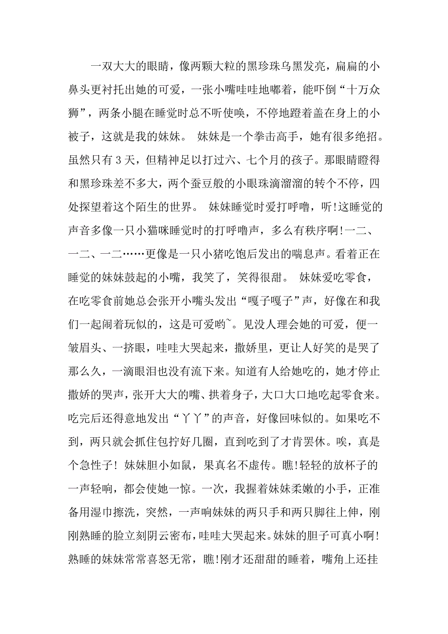 小学作文以妹妹为题700字5篇_第4页