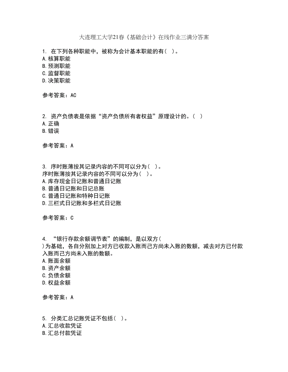 大连理工大学21春《基础会计》在线作业三满分答案16_第1页