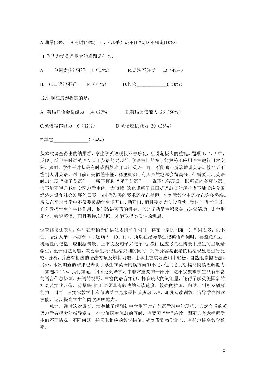 中学生英语学习现状调查问卷及分析_第2页