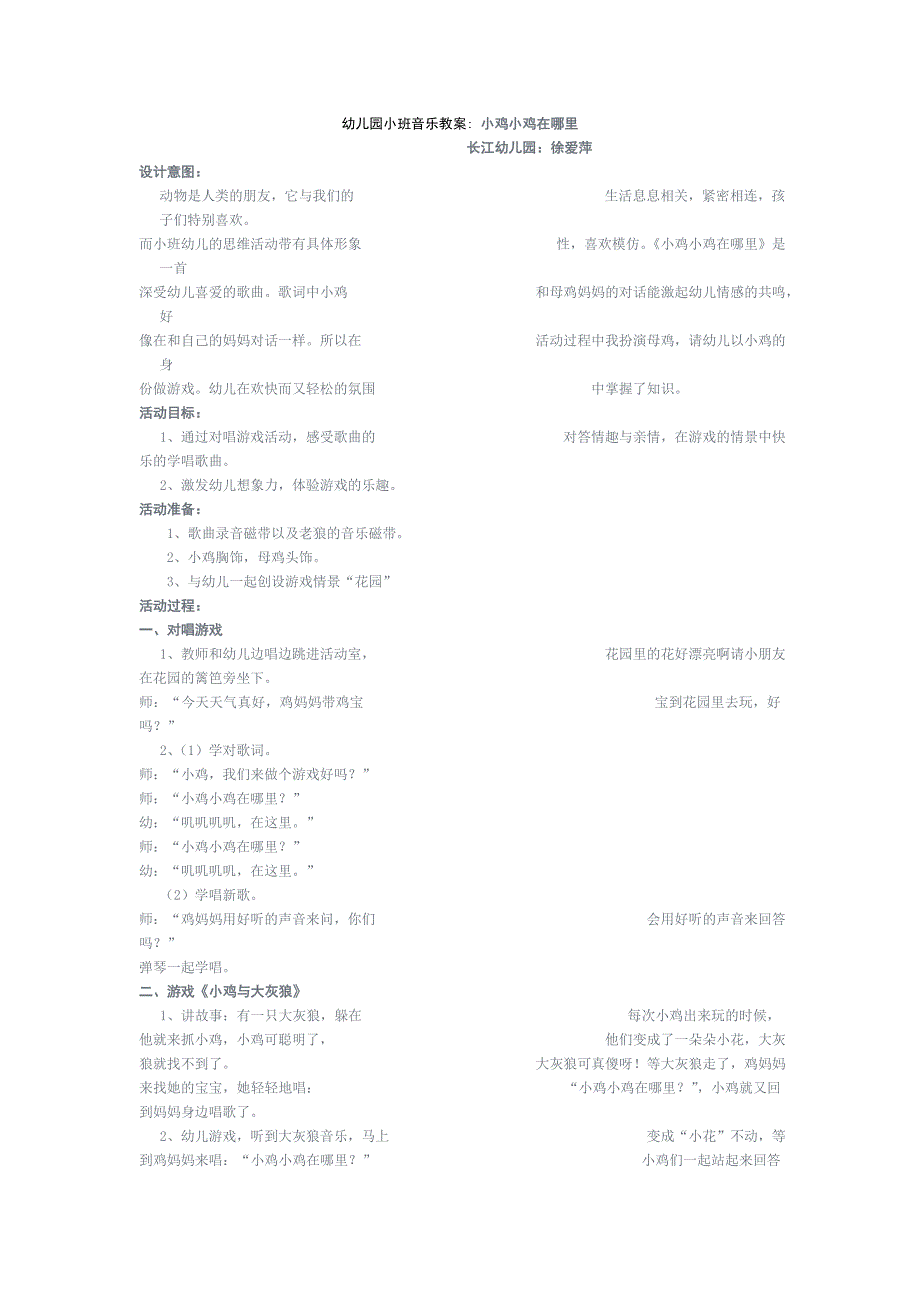 幼儿园小班音乐教案_第1页