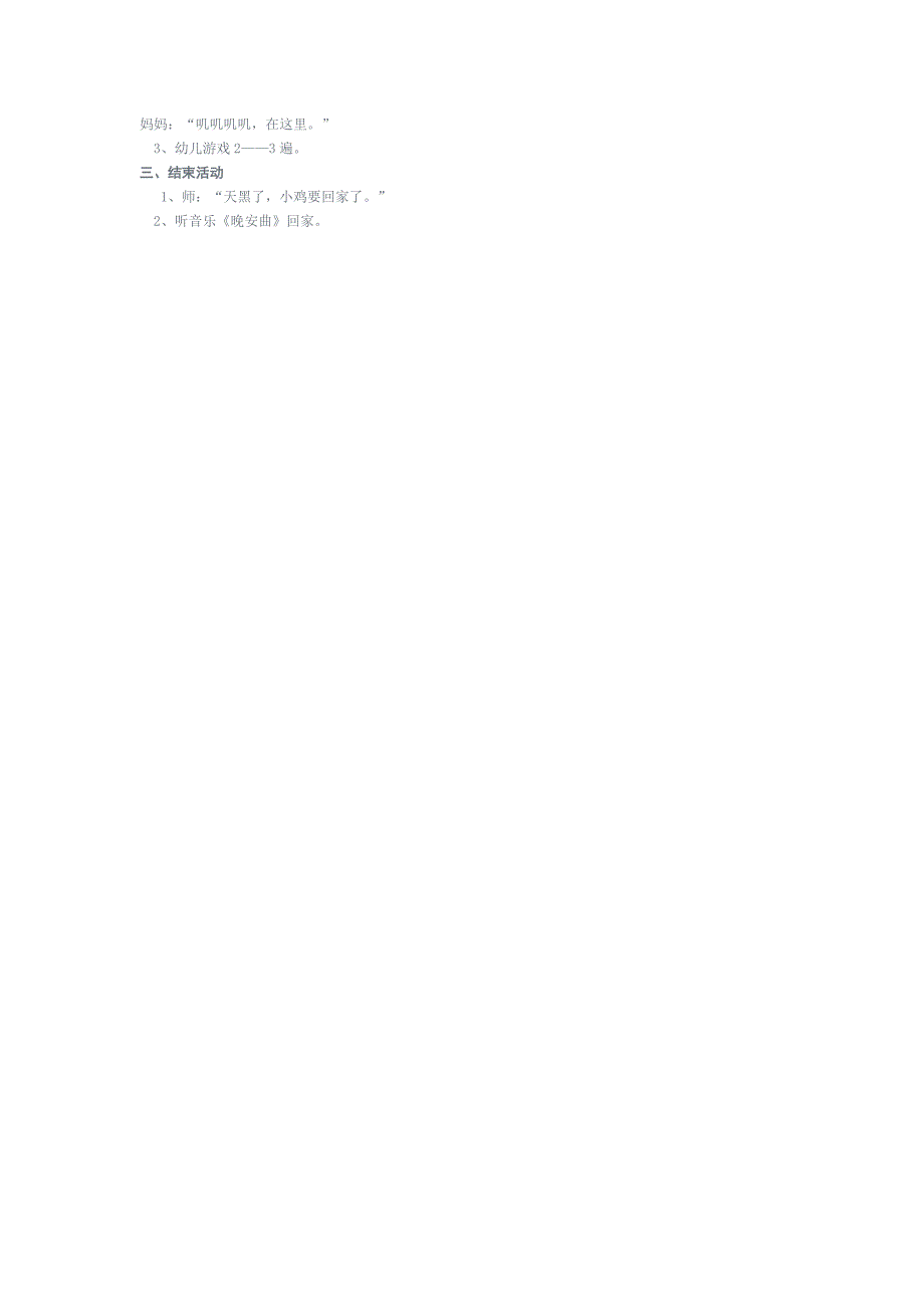 幼儿园小班音乐教案_第2页