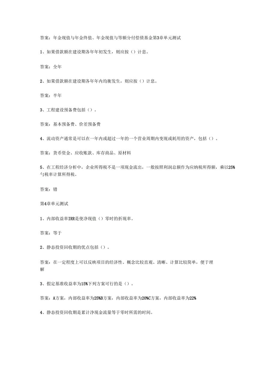 智慧树知到工程经济学贵州理工学院版章节测试答案_第2页