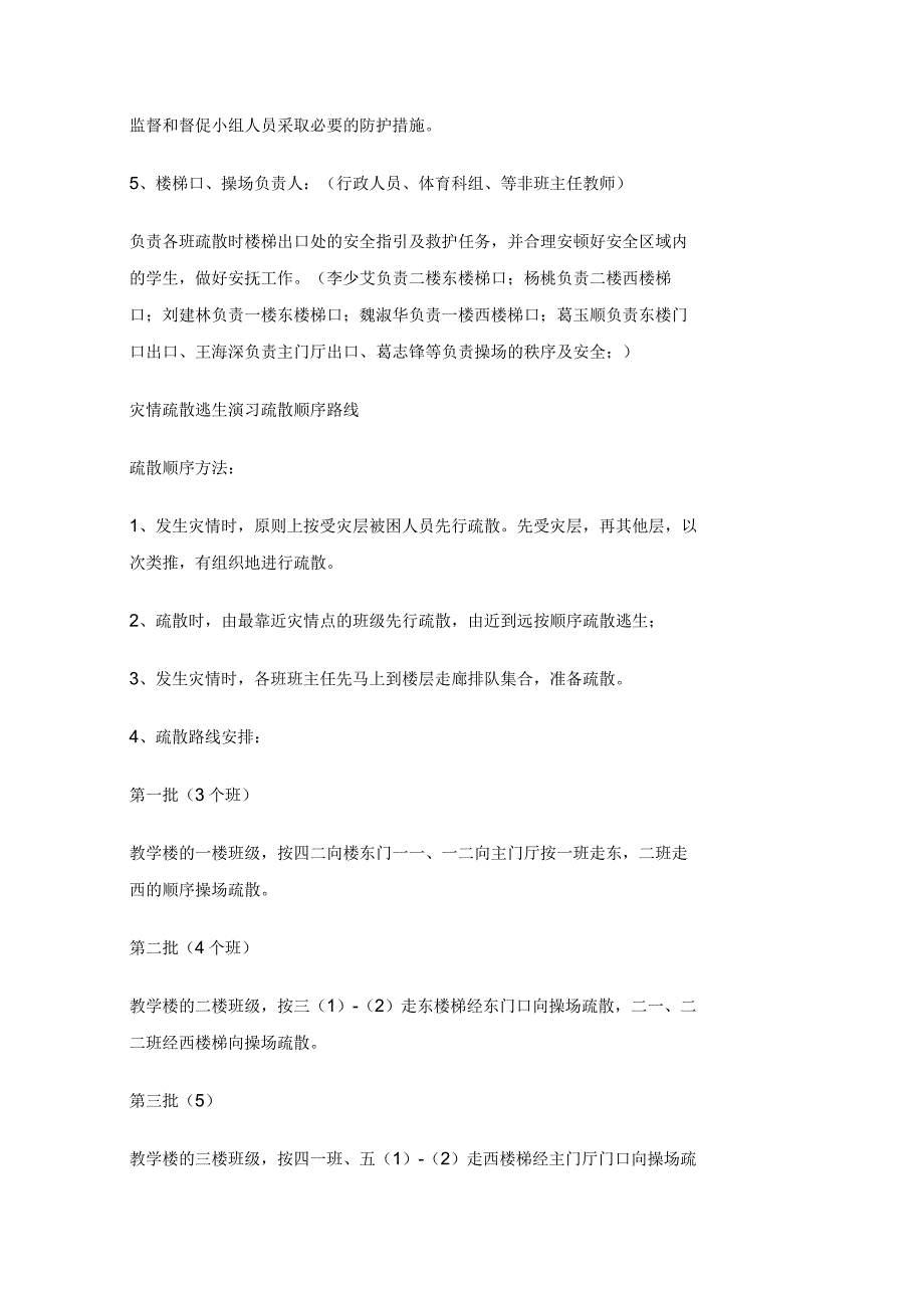 “防灾减灾日”情况汇报_第3页