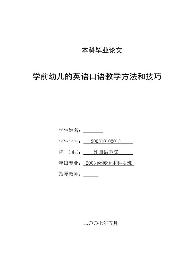 学前幼儿的英语口语教学方法和技巧